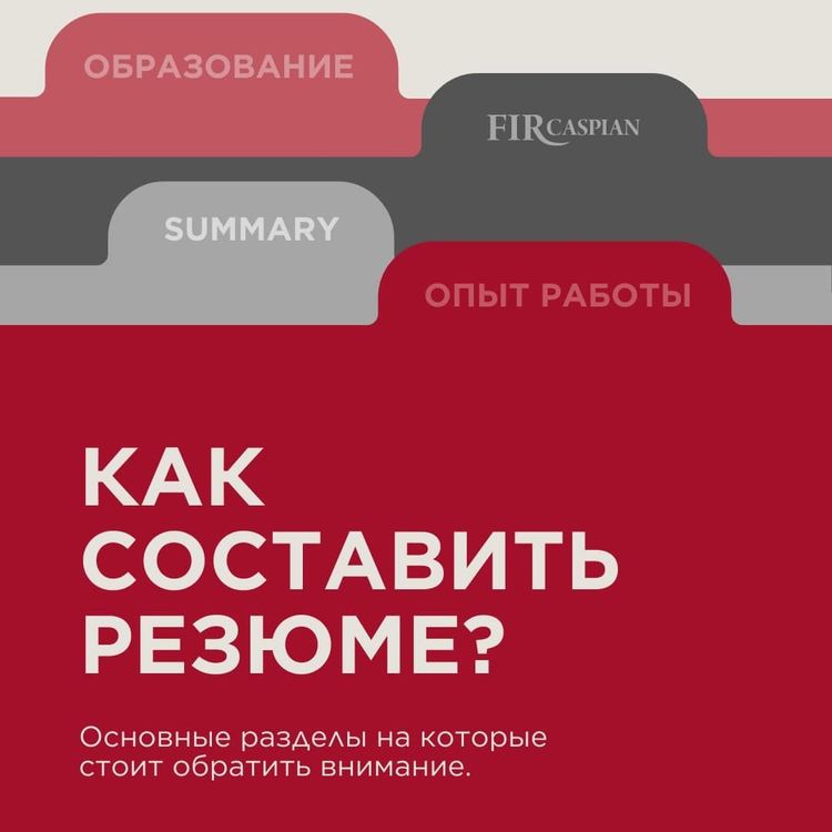 Как составить резюме: основные разделы, на которые стоит обратить внимание
