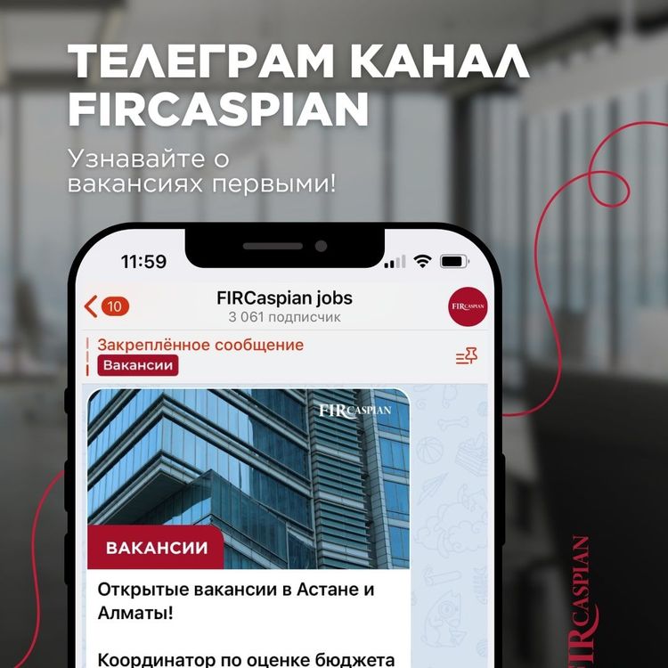 Telegram-канал FIRCaspian: узнавайте о вакансиях первыми